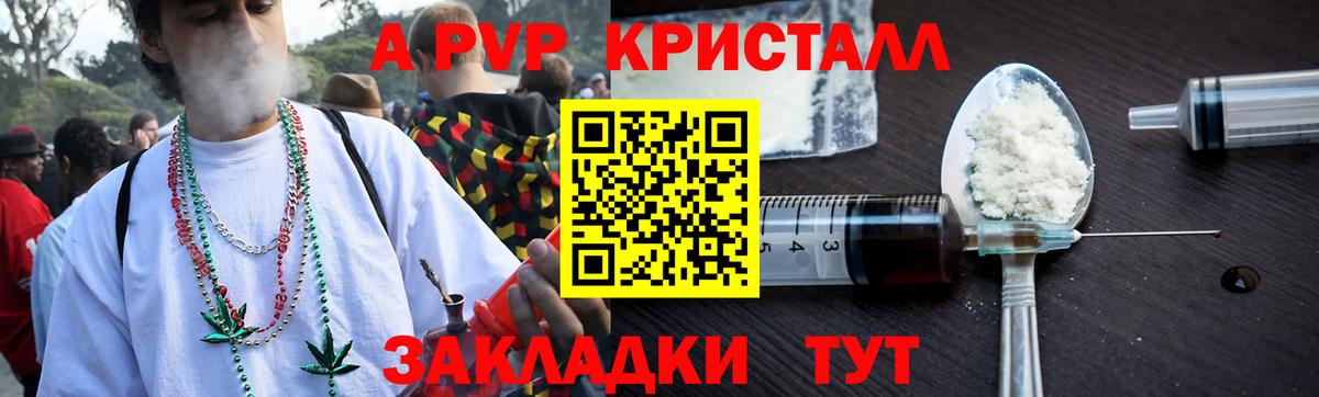 Alpha-PVP VHQ  A-PVP кристаллы  Вход с VPN  наркотики  Старый Оскол 