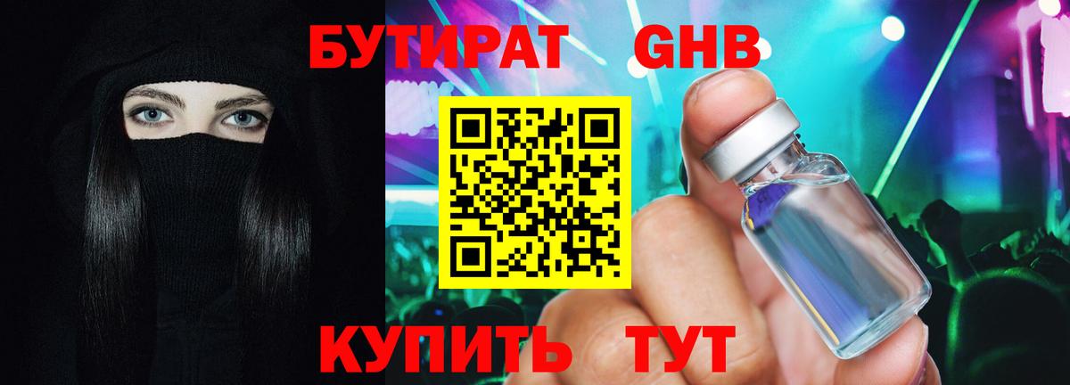 Бутират  Бутират бутик  Вход с VPN  Старый Оскол 