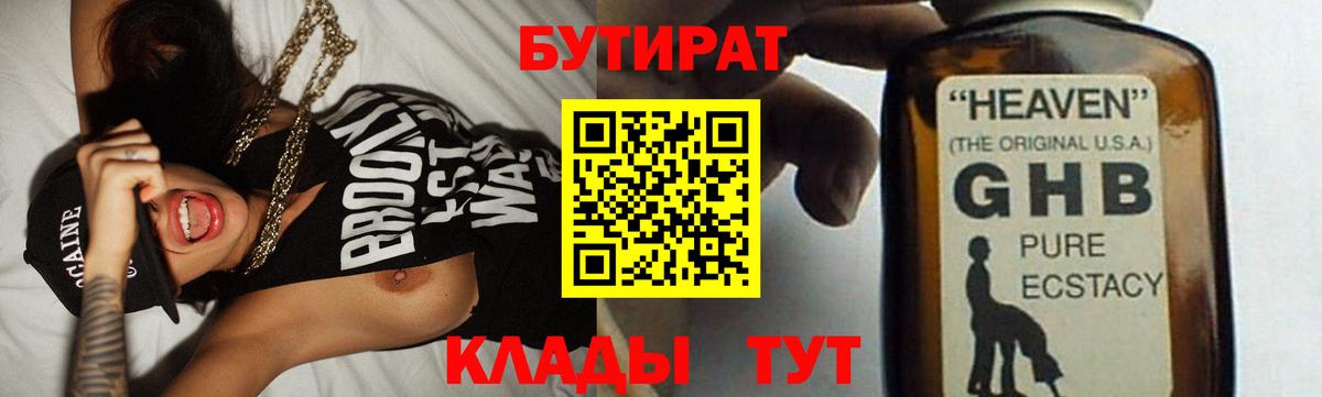 Бутират оксибутират Старый Оскол
