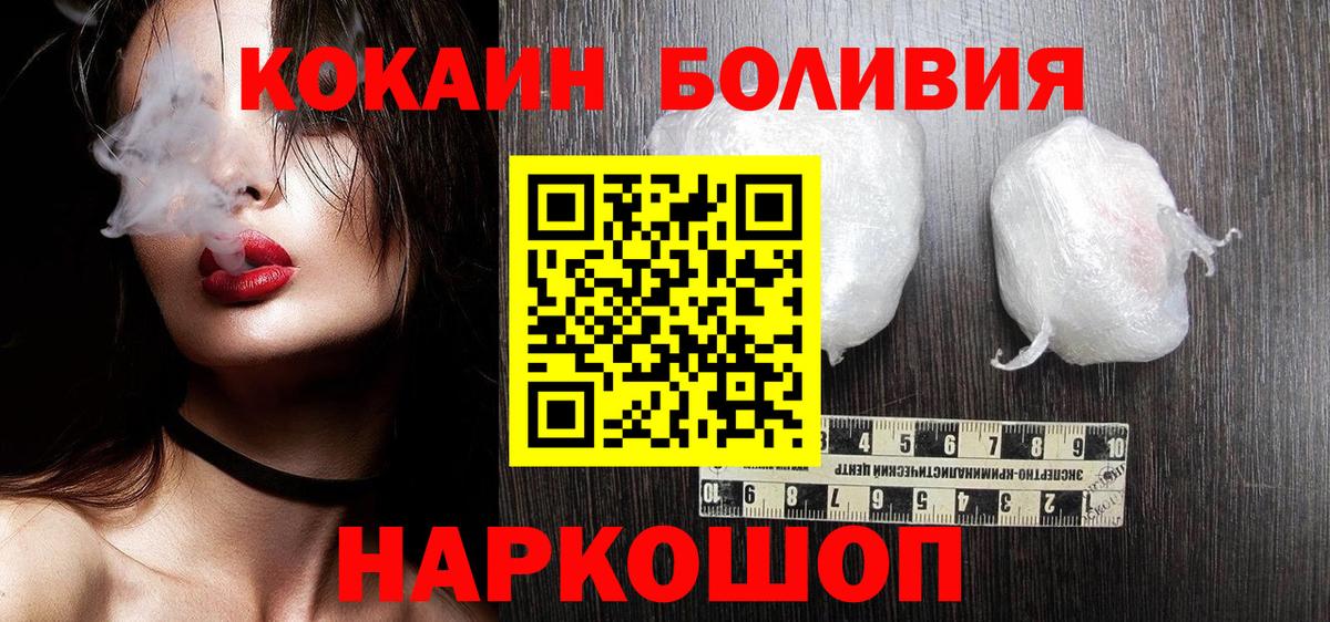 Старый Оскол  COCAIN  Вход с VPN  Cocaine Колумбийский 
