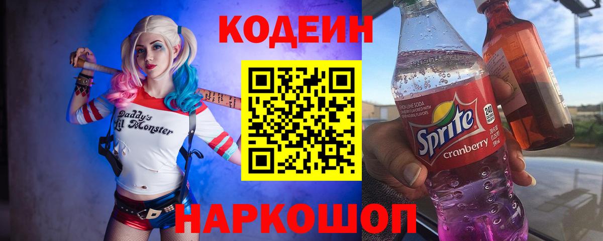 Codein Purple Drank  Вход с VPN  Кодеин Purple Drank  дарнет шоп  Старый Оскол 