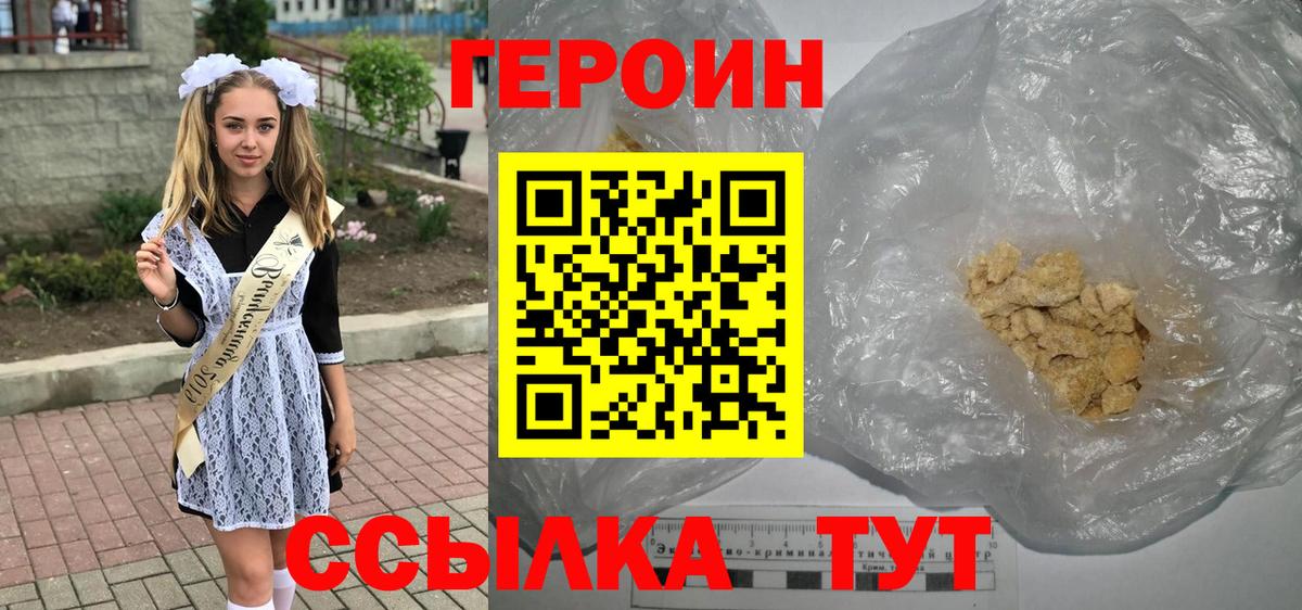 Старый Оскол  ГЕРОИН герыч  Вход с VPN 