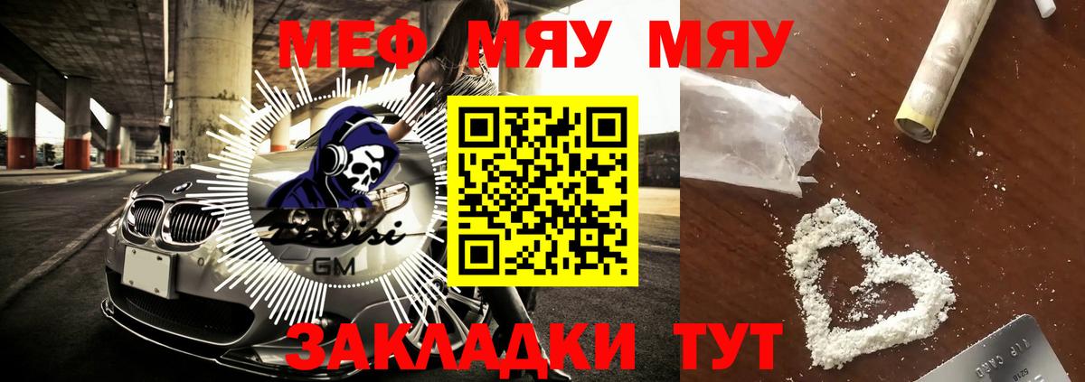 МЕФ 4 MMC  МЯУ-МЯУ  Вход с VPN  МЕФ  Меф мяу мяу  Старый Оскол 