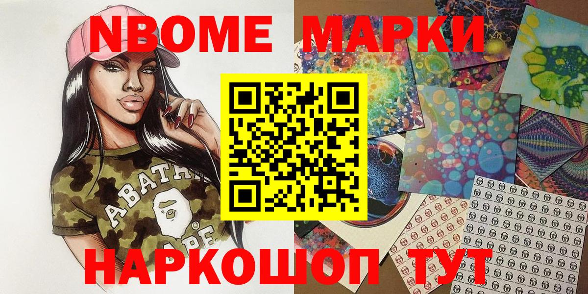 Марки N-bome 1,5мг  Вход с VPN  Наркотические марки  Старый Оскол 