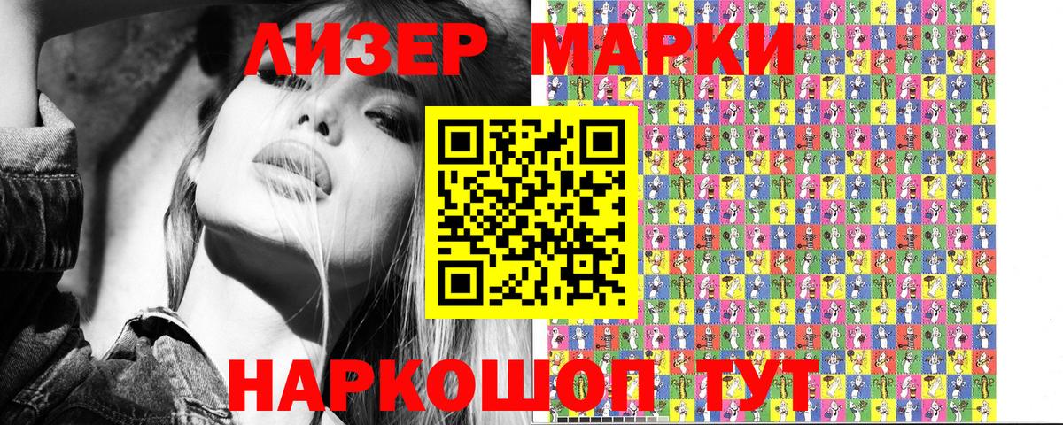 Марки 25I-NBOMe 1,8мг Старый Оскол