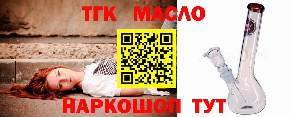 Дистиллят ТГК вейп Старый Оскол